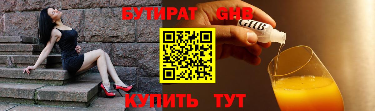 БУТИРАТ GHB Полевской