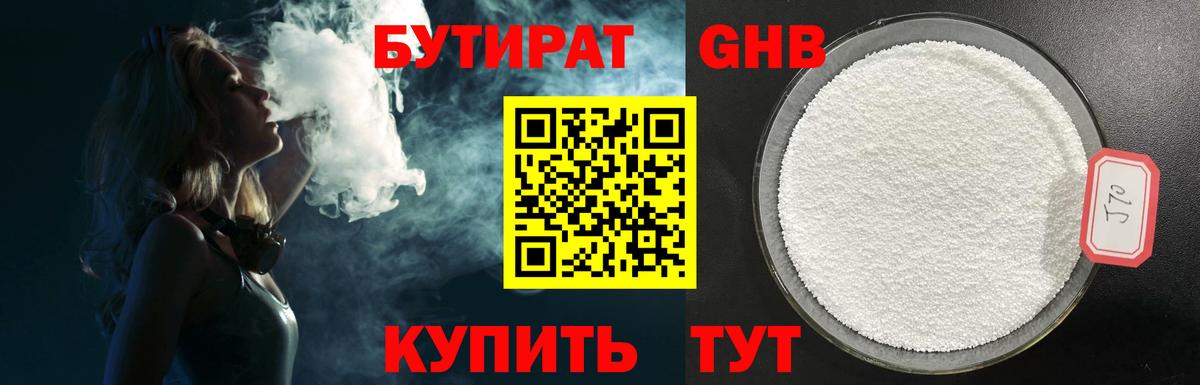 Полевской  Бутират оксибутират  Вход с VPN 