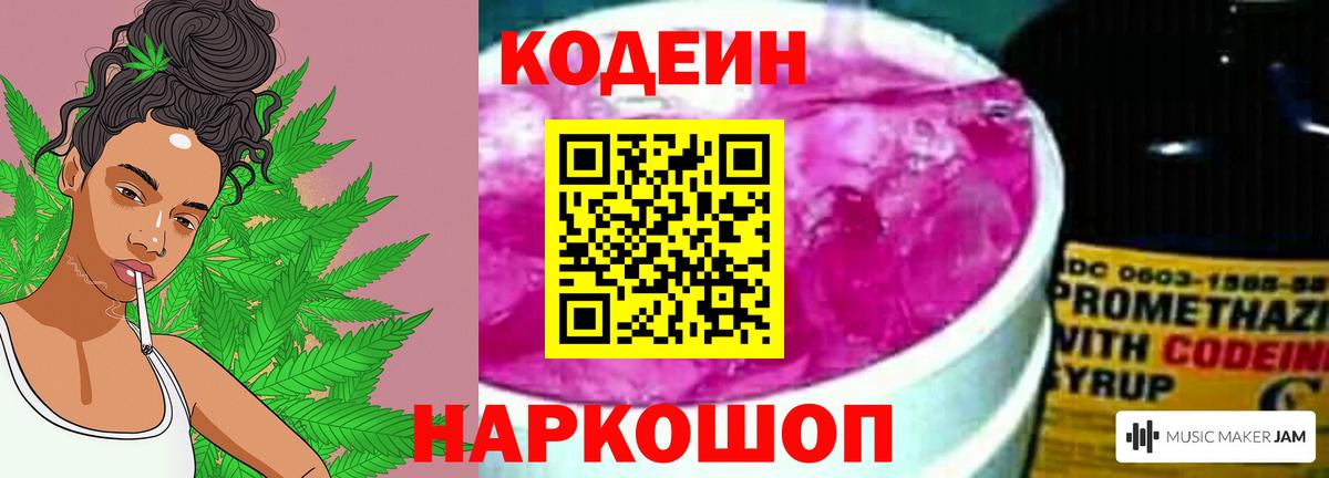 Кодеиновый сироп Lean Purple Drank Полевской