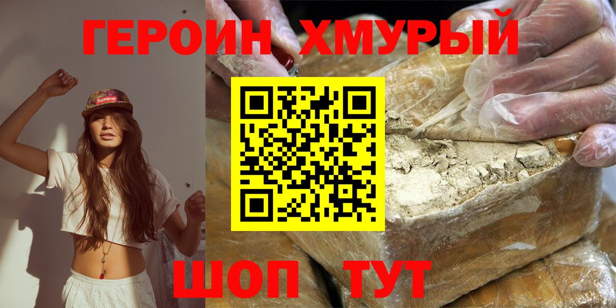 Героин Heroin Полевской