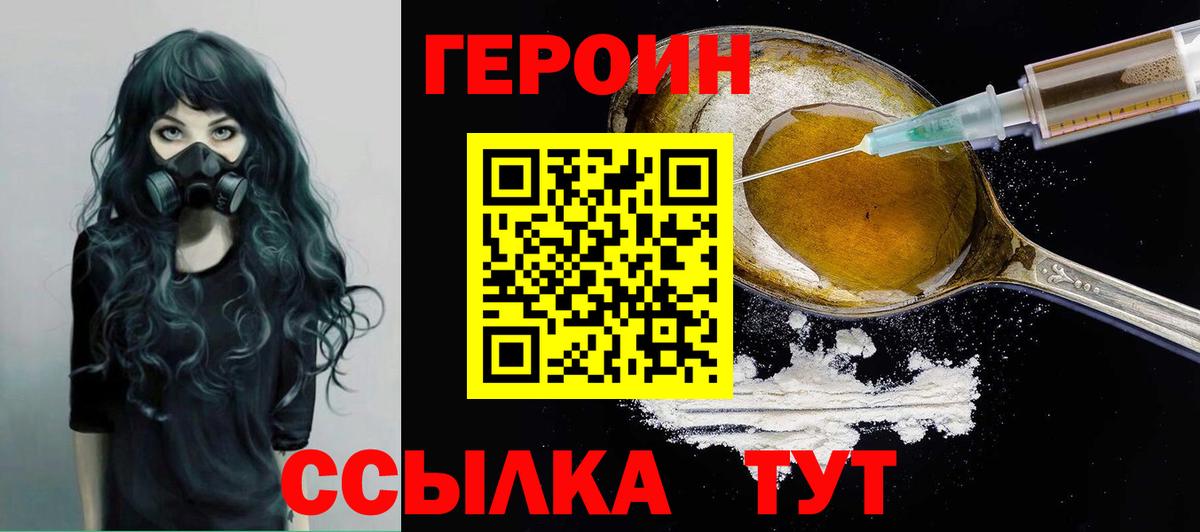 ГЕРОИН афганец  Вход с VPN  Героин  Полевской 