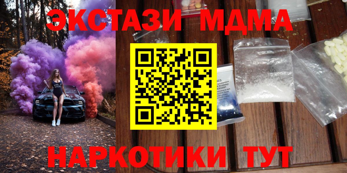 МДМА молли  Вход с VPN  Полевской  MDMA crystal 